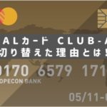 JALカード　CLUB-A